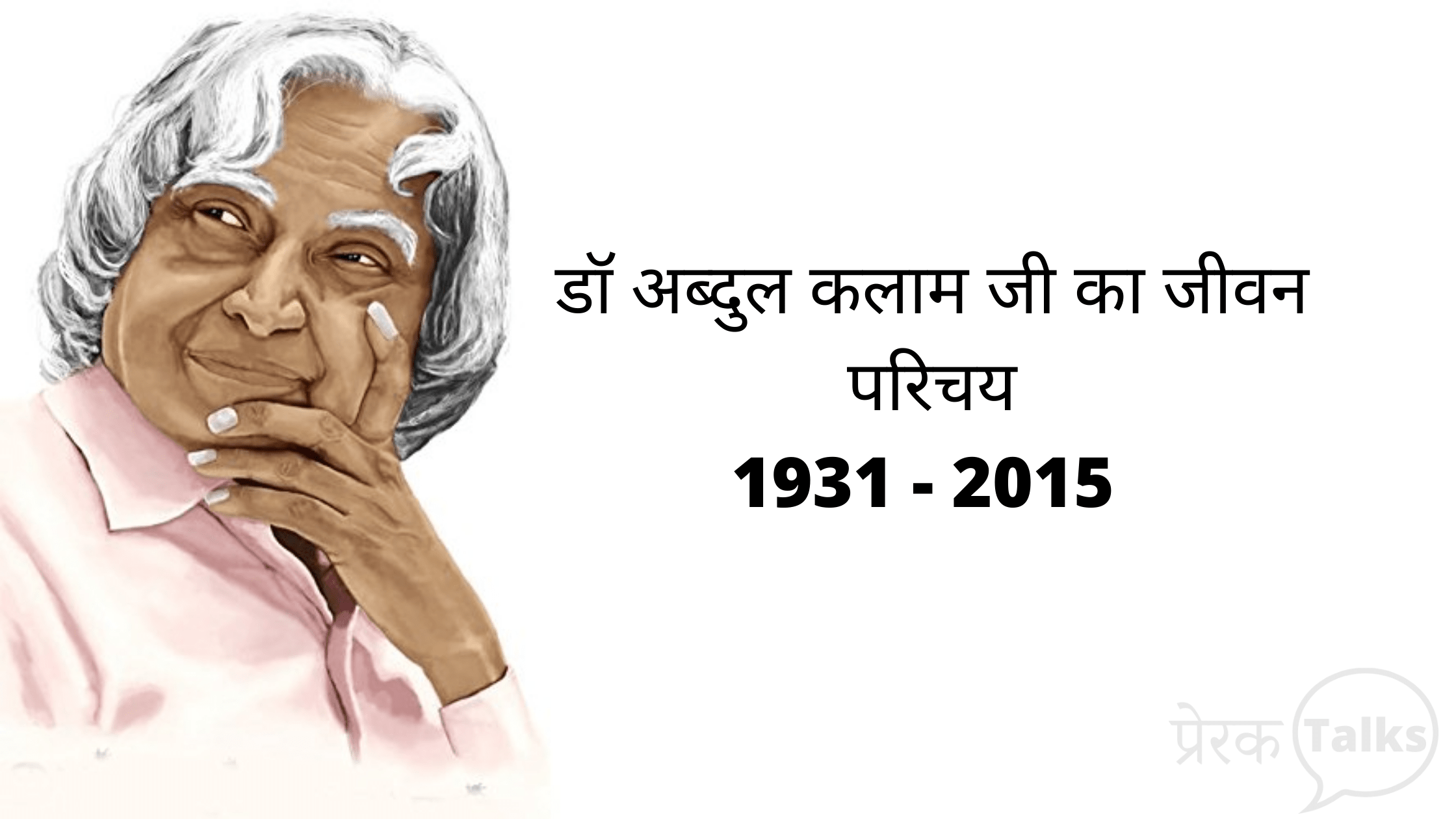 dr abdul kalam jivani in hindi