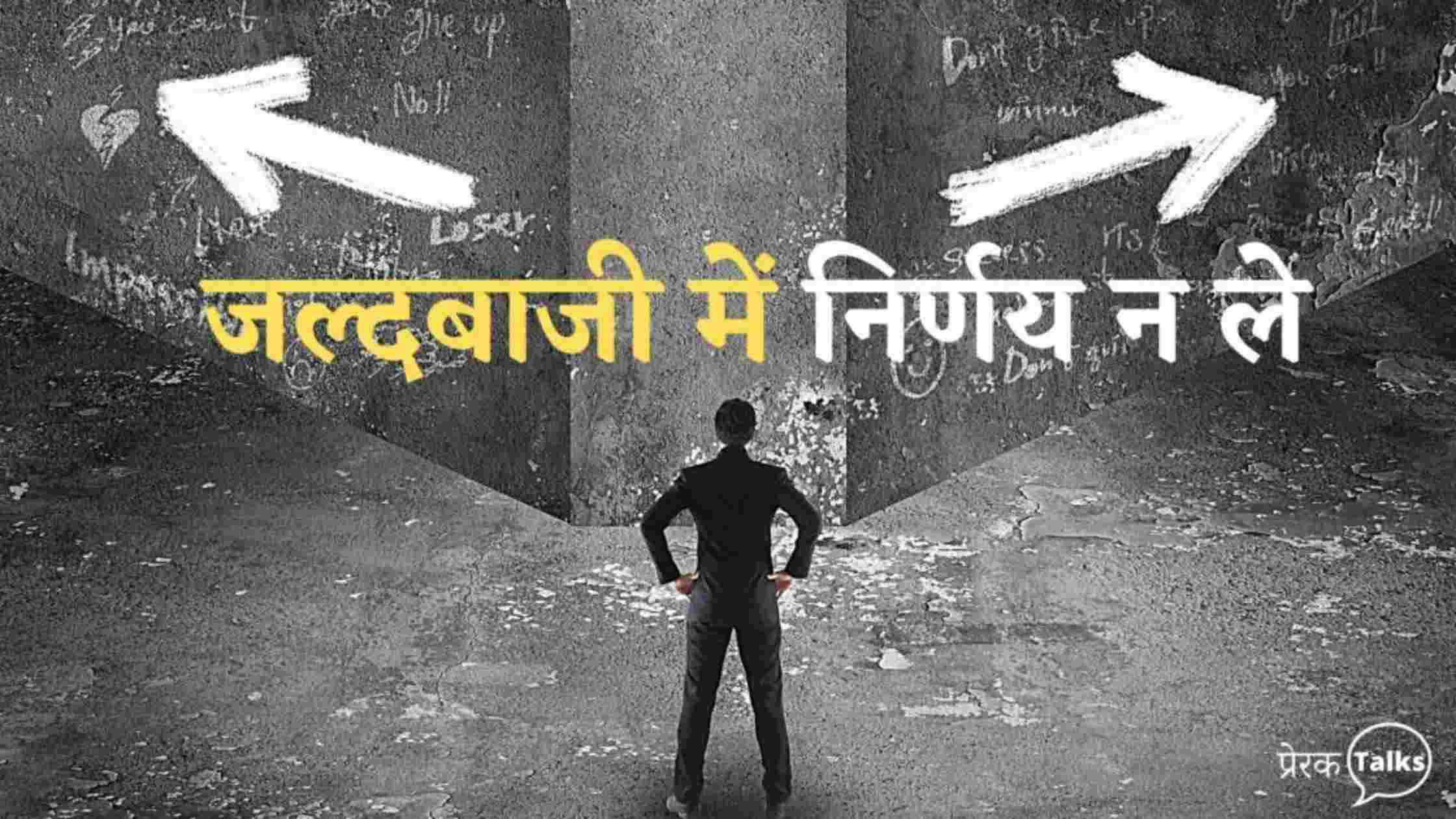 Prerak Kahani in Hindi )