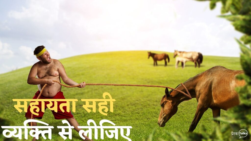 Prerak Kahaniya hindi