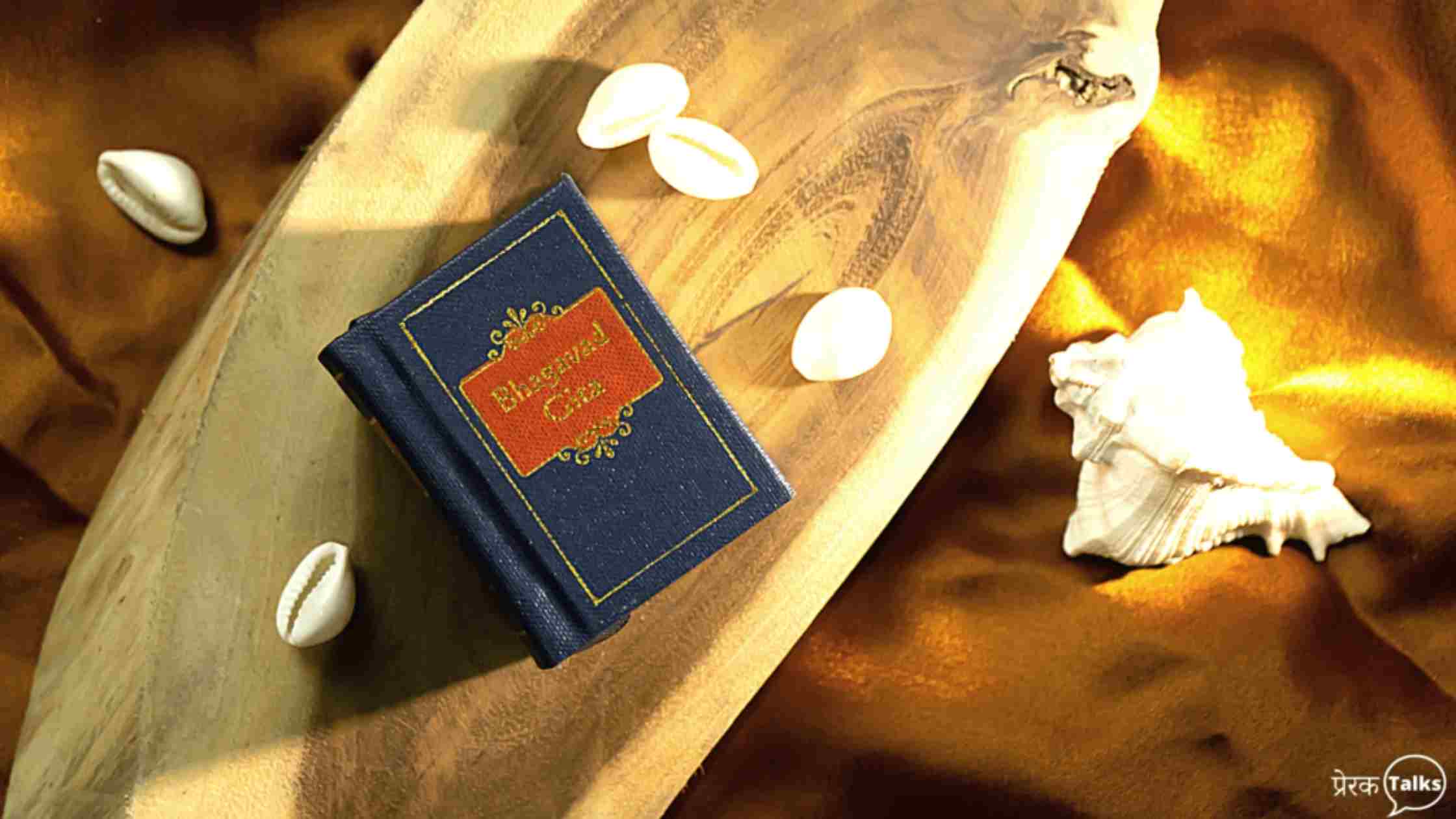 भगवत गीता अध्याय २ श्लोक ३