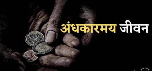 शिक्षाप्रद प्रेरक प्रसंग 2021