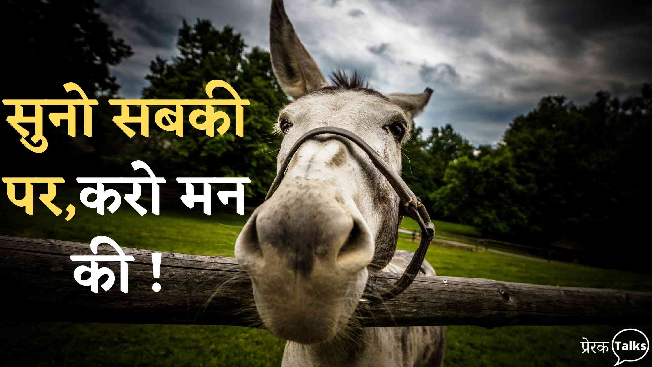 बच्चों की मनपसंद कहानि