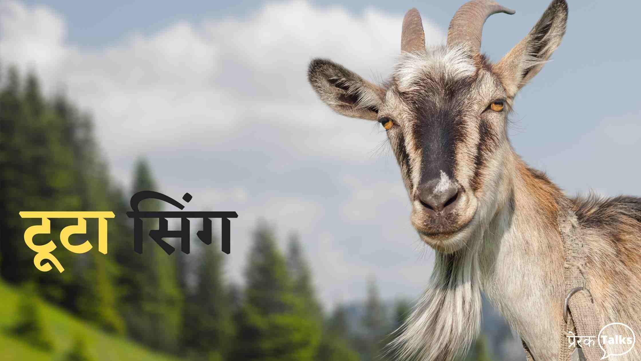 chote baccho ki choti kahani