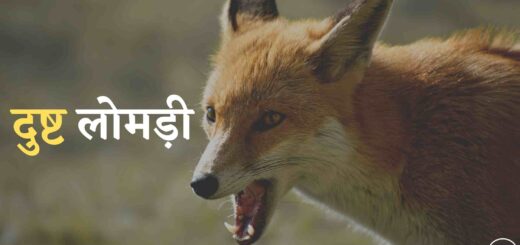 बच्चो की प्रेरणादायक प्रेरक कहानि