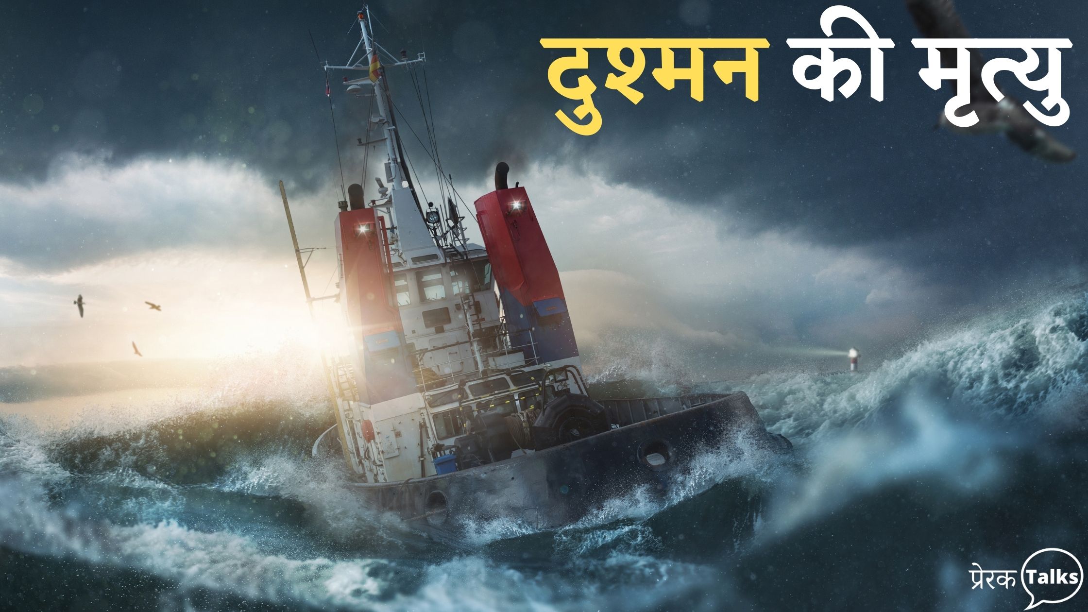 बच्चों के लिए प्रेरक और प्रेरणादायक लघु कथाएं