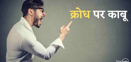 मोटिवेशनल स्टोरी