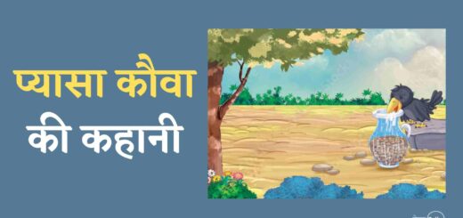 प्यासा कौवा की कहानी