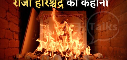 Raja Harishchandra Ki kahani