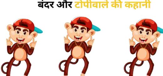 Topiwala Aur Bandar Ki Kahani