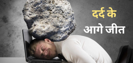 Dar ke aage jeet hai