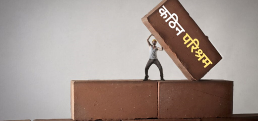 संघर्ष की कहानी