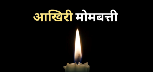 मनोबल बढ़ाने वाली कहानी