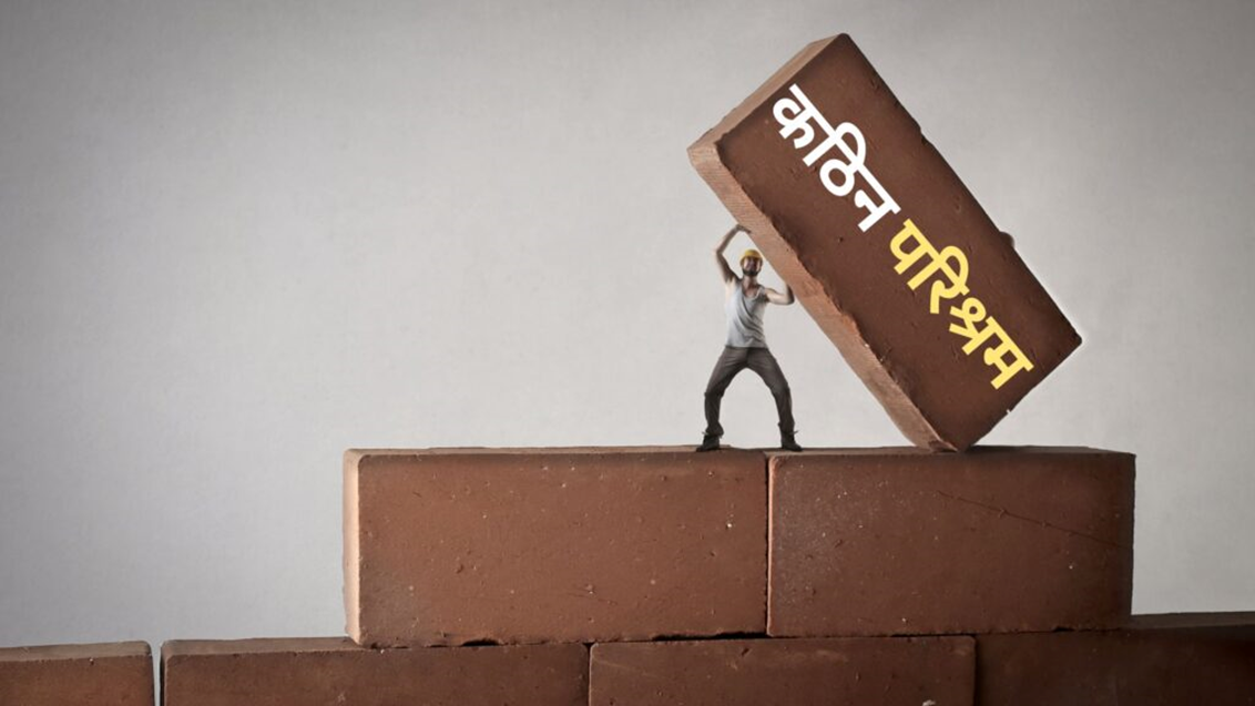 संघर्ष की कहानी